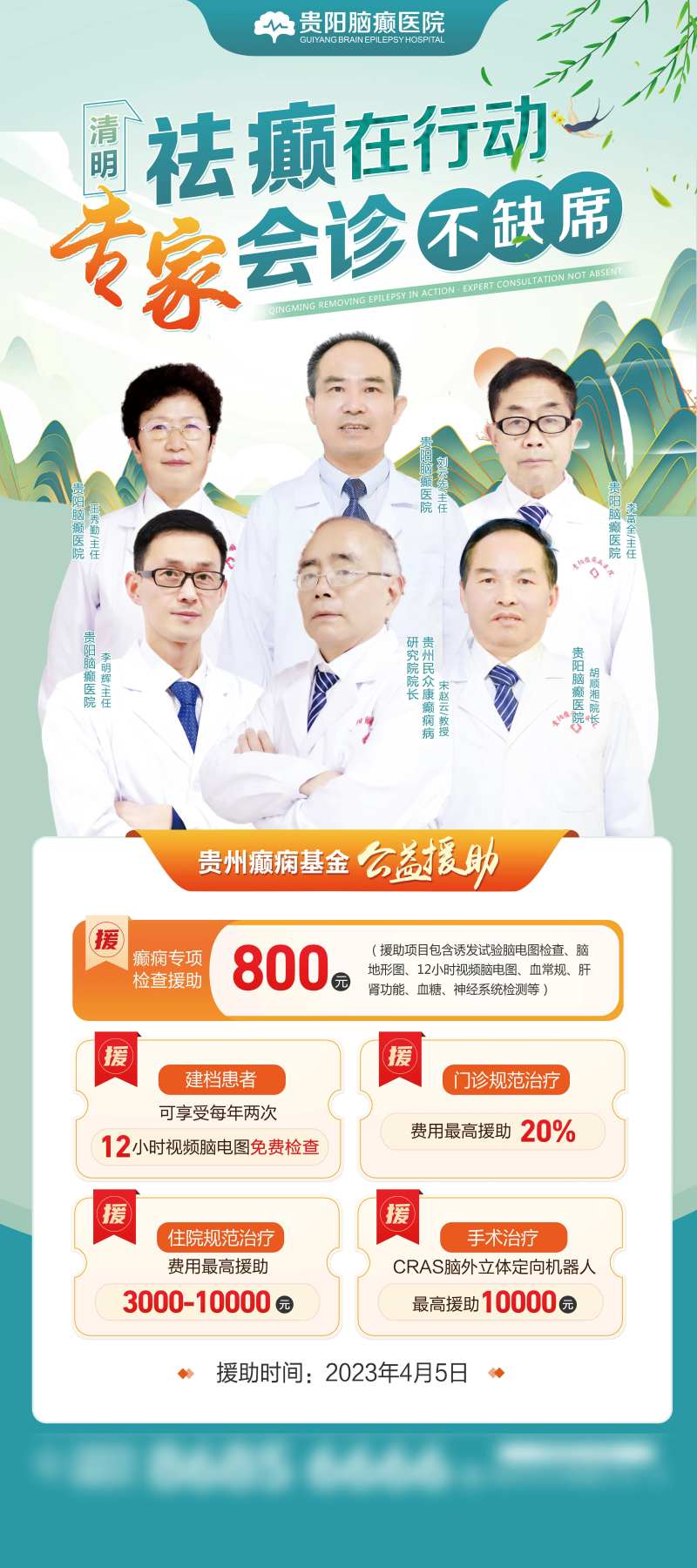 专家会诊展架-采灵感-cailinggan.com