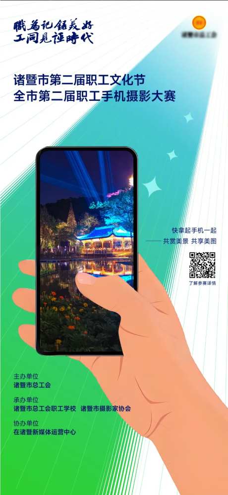 手机摄影大赛活动海报-采灵感-https://www.cailinggan.com/