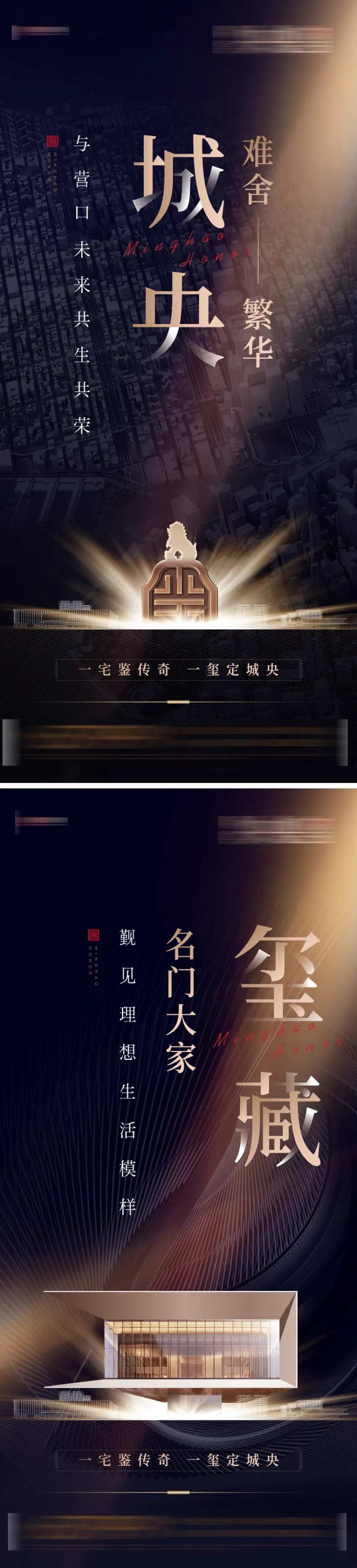 新中式城央大宅高端楼盘主形象海报-采灵感-cailinggan.com