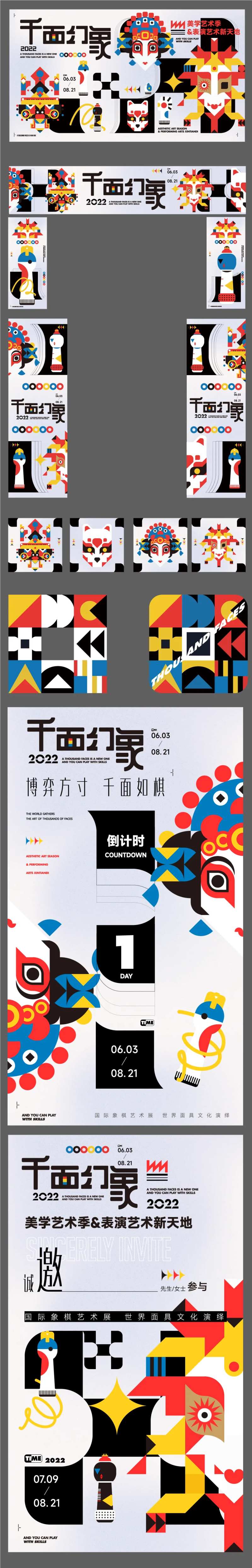商业集市活动物料-采灵感-cailinggan.com