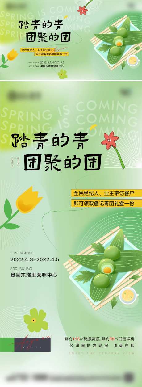 春天青团活动背景板-采灵感-https://www.cailinggan.com/