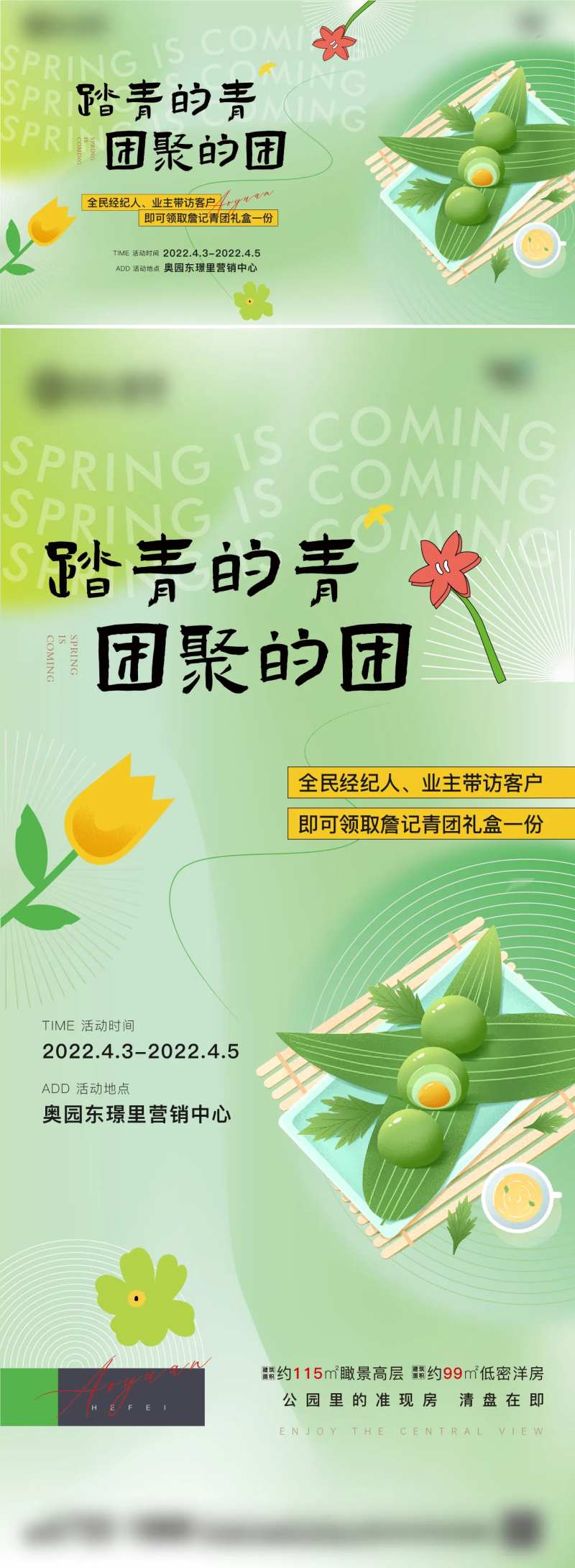 春天青团活动背景板-采灵感-cailinggan.com