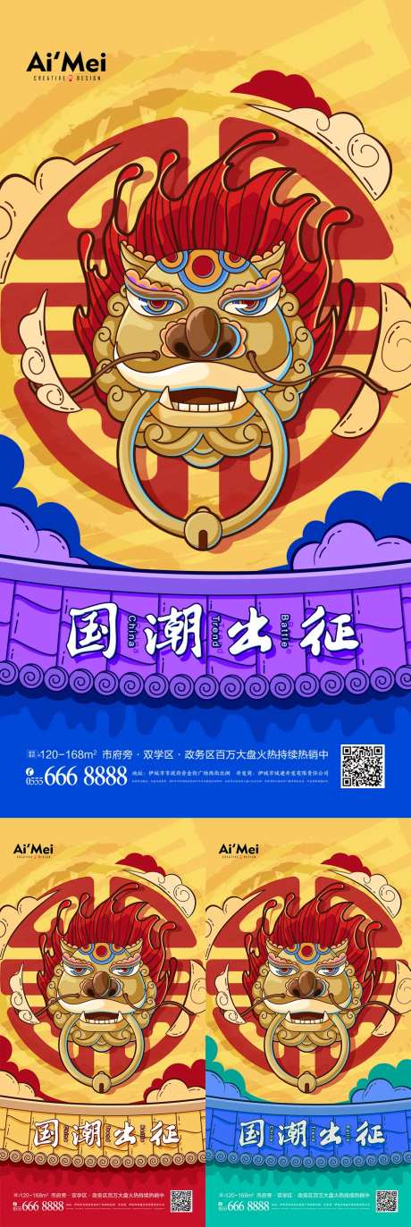 国潮出征潮流创意海报-采灵感-https://www.cailinggan.com/