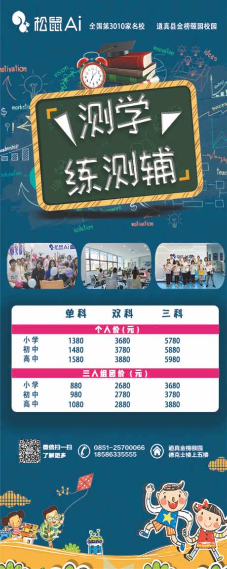 暑期培训班活动展架-采灵感-https://www.cailinggan.com/