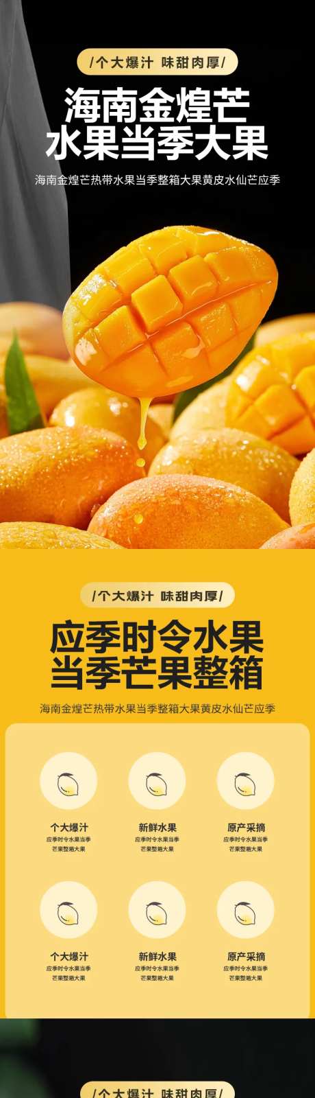 简约大气生鲜芒果促销电详情页-采灵感-https://www.cailinggan.com/