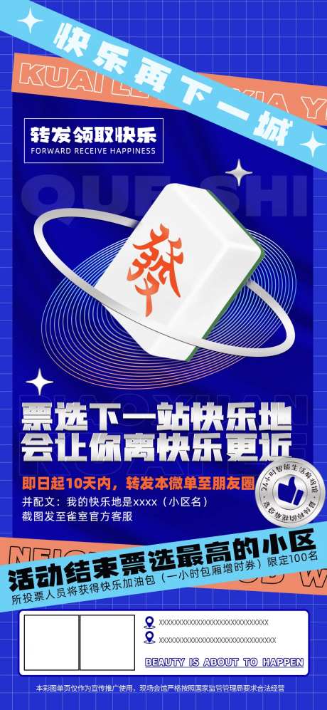 蓝色麻将活动朋友圈转发宣传海报-采灵感-https://www.cailinggan.com/