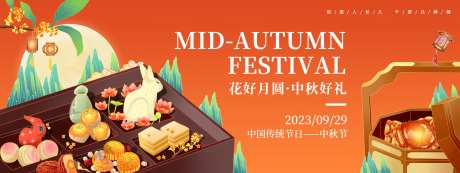 中秋好礼背景板-采灵感-https://www.cailinggan.com/