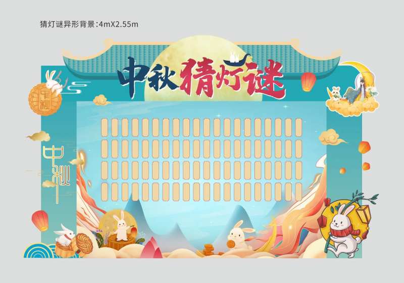 猜灯谜异形展板-采灵感-cailinggan.com