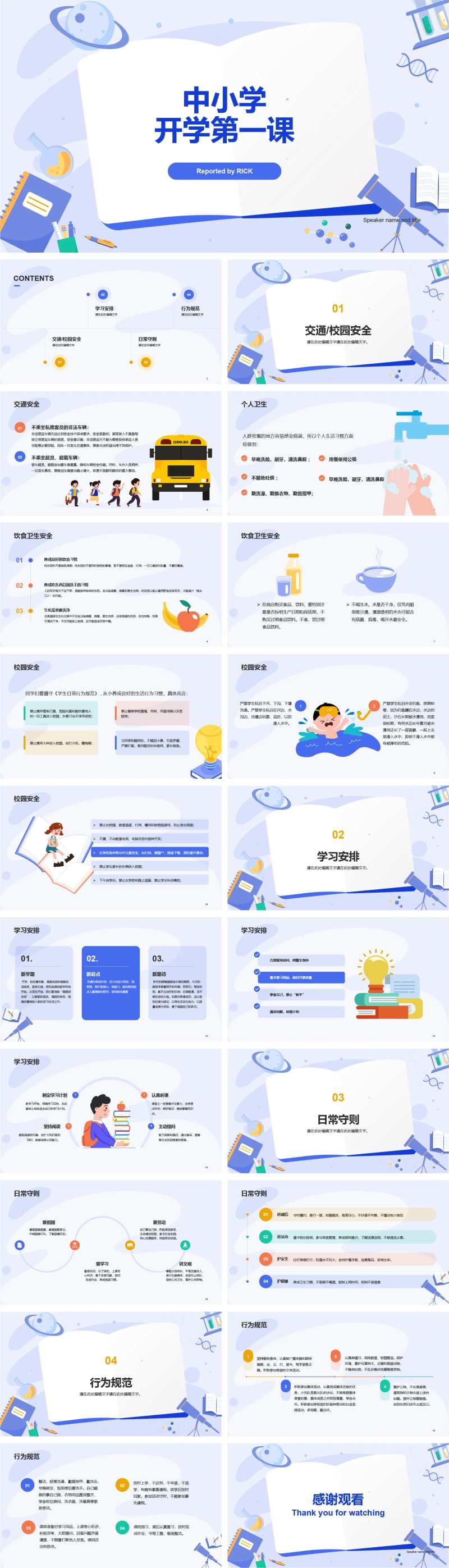 中小学开学第一课ppt-采灵感-cailinggan.com
