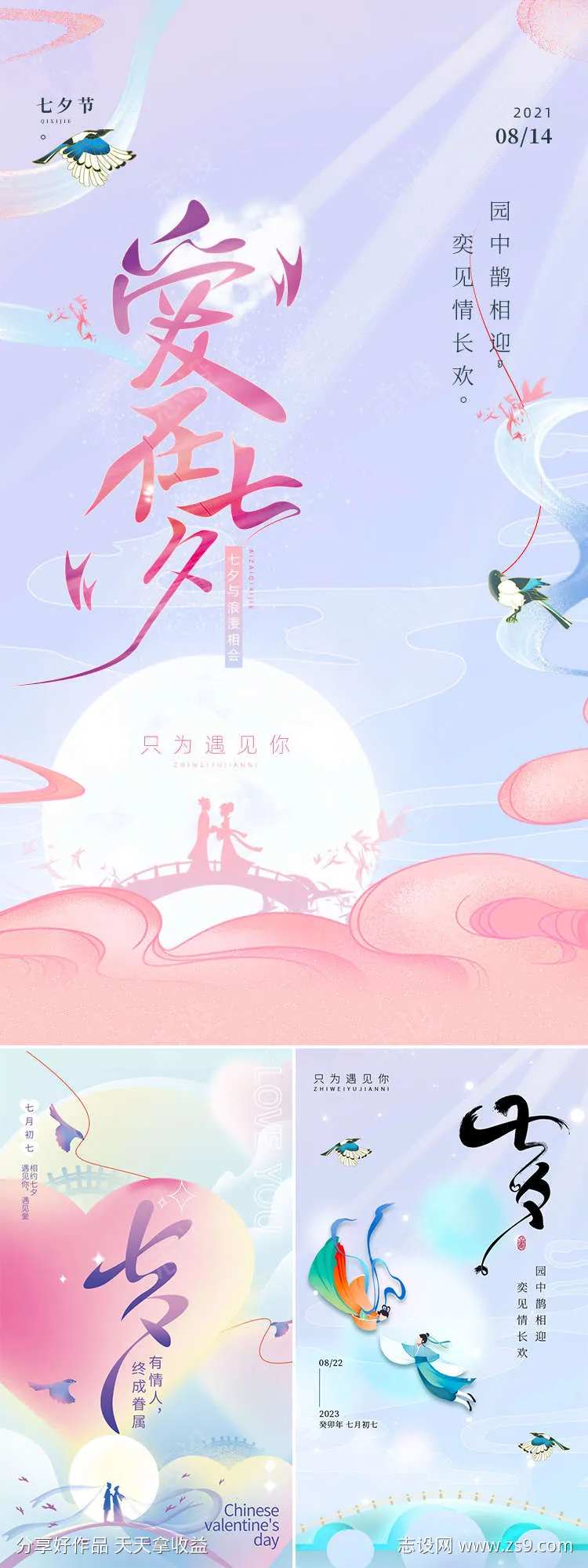 唯美中国风七夕节日海报-采灵感-cailinggan.com