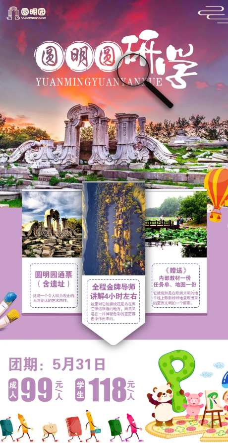圆明园旅游海报-采灵感-https://www.cailinggan.com/