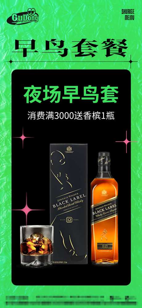 酒吧酒水套餐-采灵感-https://www.cailinggan.com/