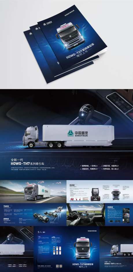 汽车科技卡车安全有道智能护航宣传画册-采灵感-https://www.cailinggan.com/