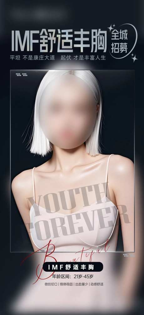 医美丰胸案例招募模特-采灵感-https://www.cailinggan.com/