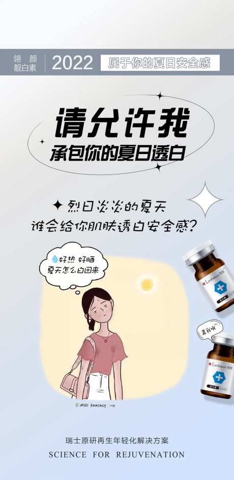 靓白素漫画宣传海报-采灵感-https://www.cailinggan.com/