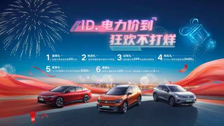 汽车都市促销烟花主视觉-采灵感-https://www.cailinggan.com/