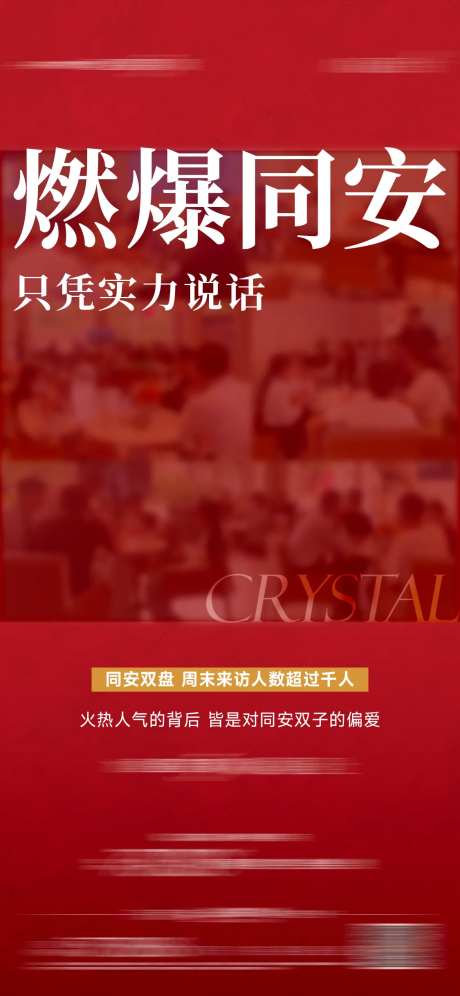 房地产热销双盘海报-采灵感-https://www.cailinggan.com/