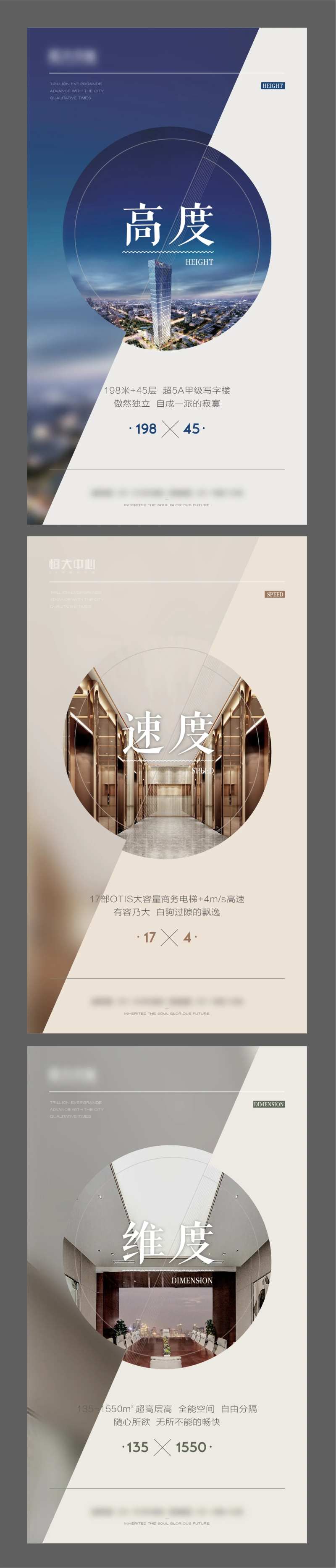 地产写字楼维度卖点系列海报-采灵感-cailinggan.com