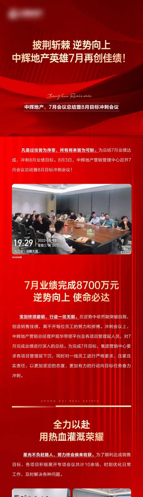 集团总结冲刺长图-采灵感-https://www.cailinggan.com/