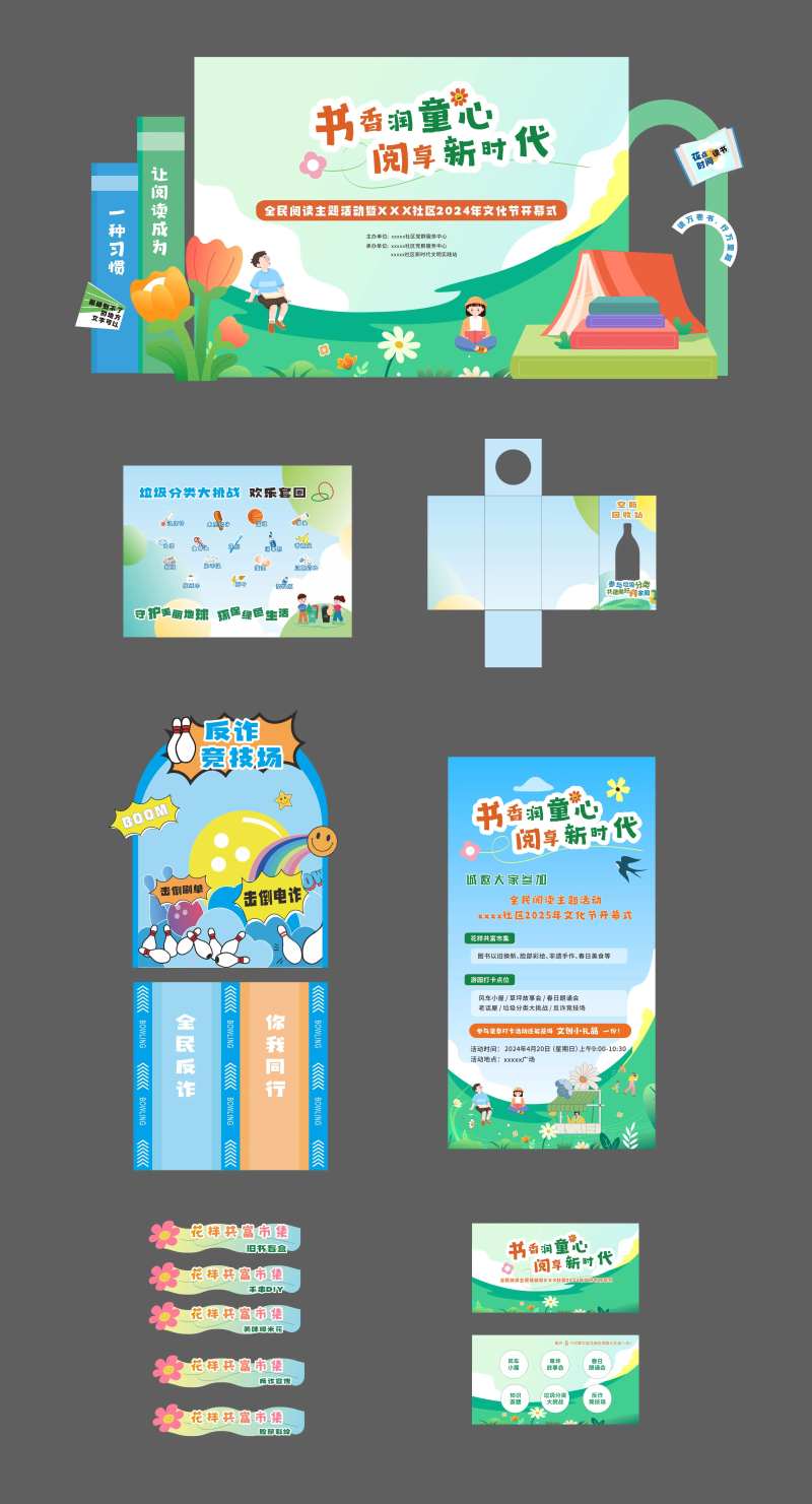 书香润童心读书日活动物料-采灵感-cailinggan.com