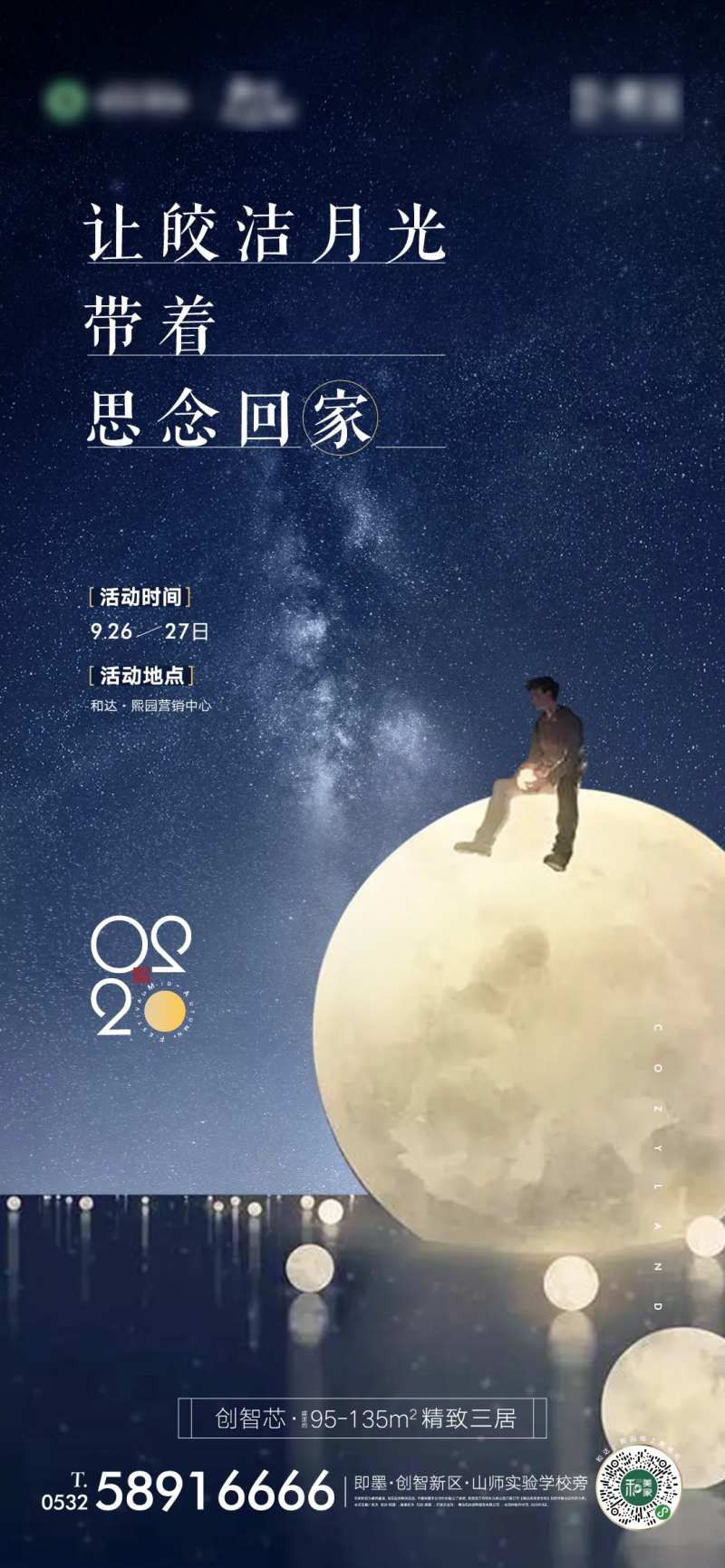 房地产中秋节活动月亮海报-采灵感-cailinggan.com