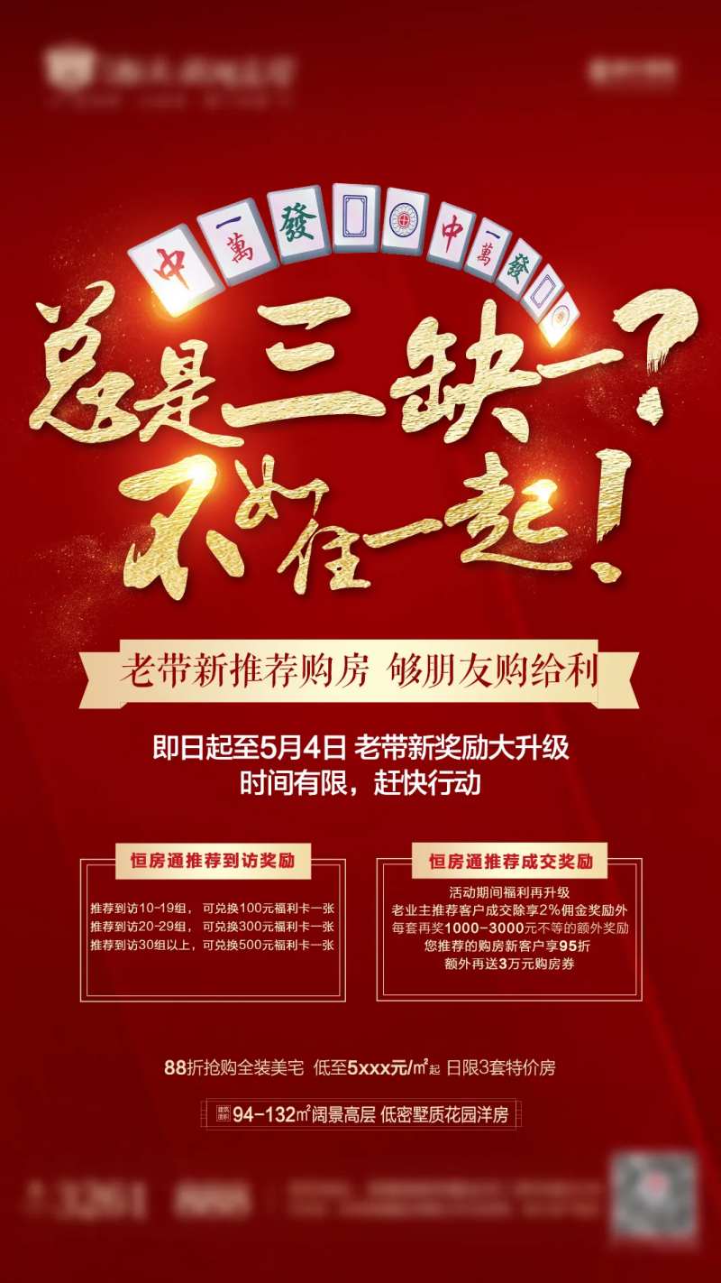 地产老带新海报-采灵感-cailinggan.com