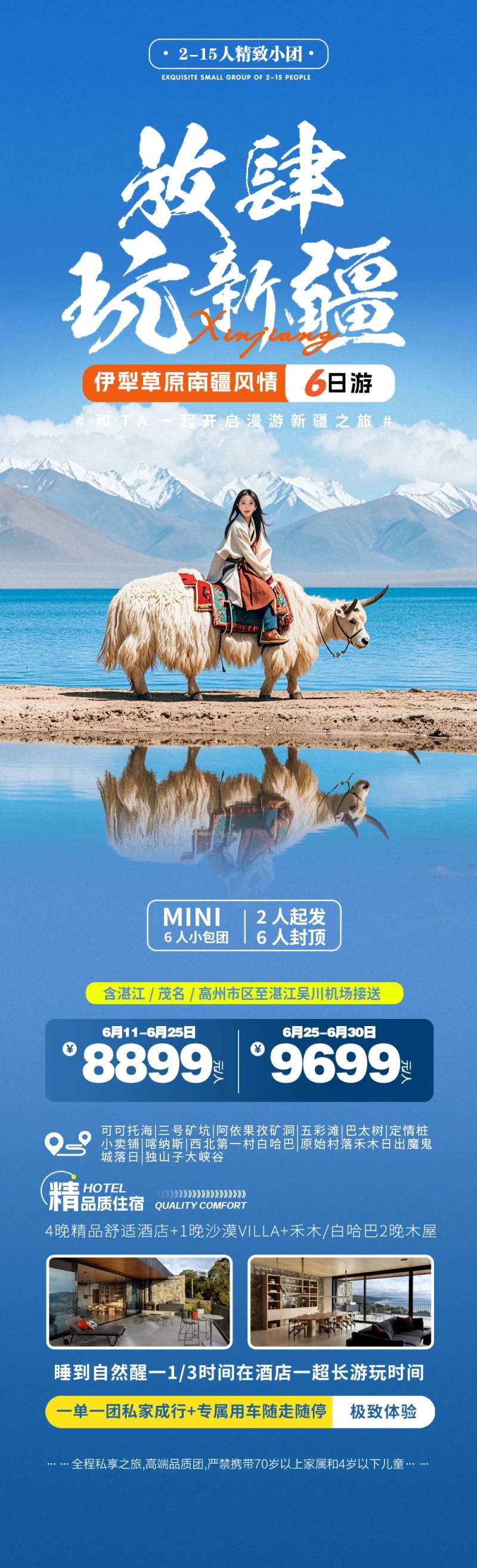 新疆畅游牦牛旅游宣传长图海报-采灵感-cailinggan.com