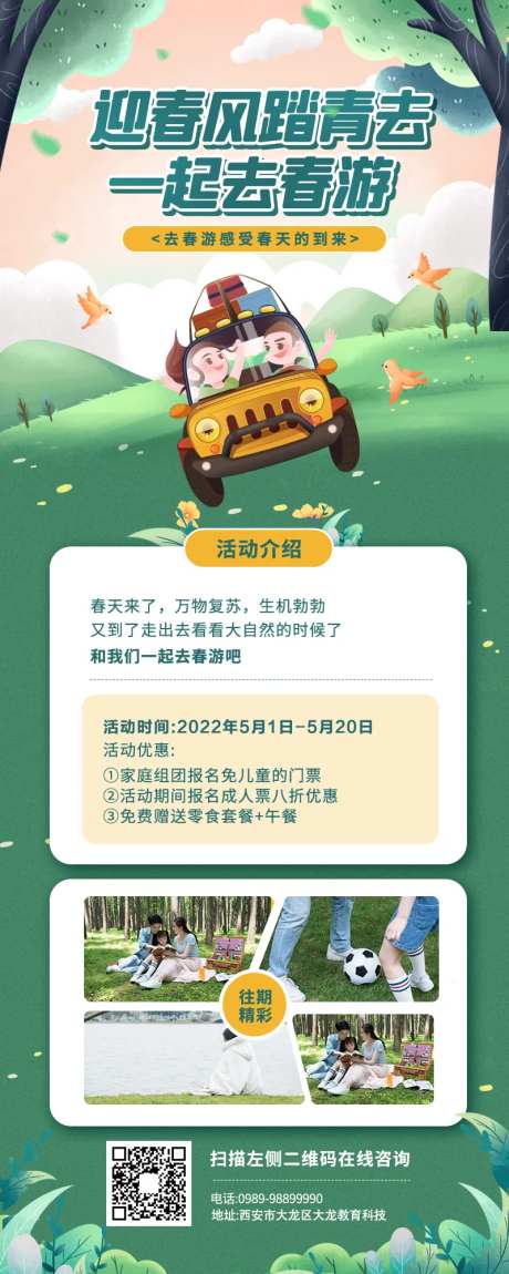 春季旅游团购活动H5专题设计-采灵感-https://www.cailinggan.com/
