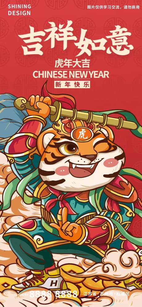 虎年卡通吉祥如意门神新年过年海报-采灵感-https://www.cailinggan.com/