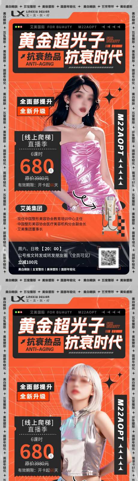 医美仪器酸性弥散海报-采灵感-https://www.cailinggan.com/