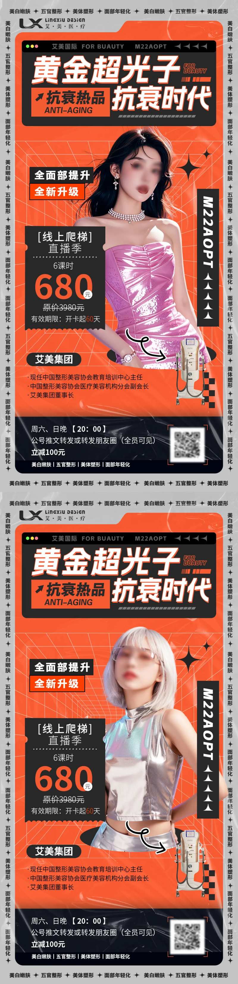 医美仪器酸性弥散海报-采灵感-cailinggan.com