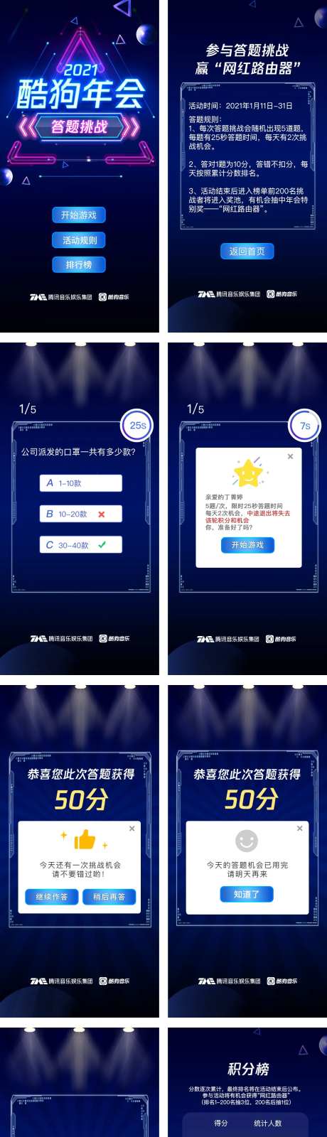答题小游戏霓虹灯H5专题设计-采灵感-https://www.cailinggan.com/