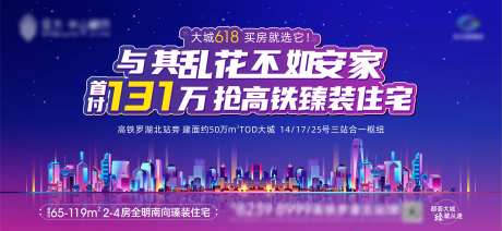 618购房节海报-采灵感-https://www.cailinggan.com/