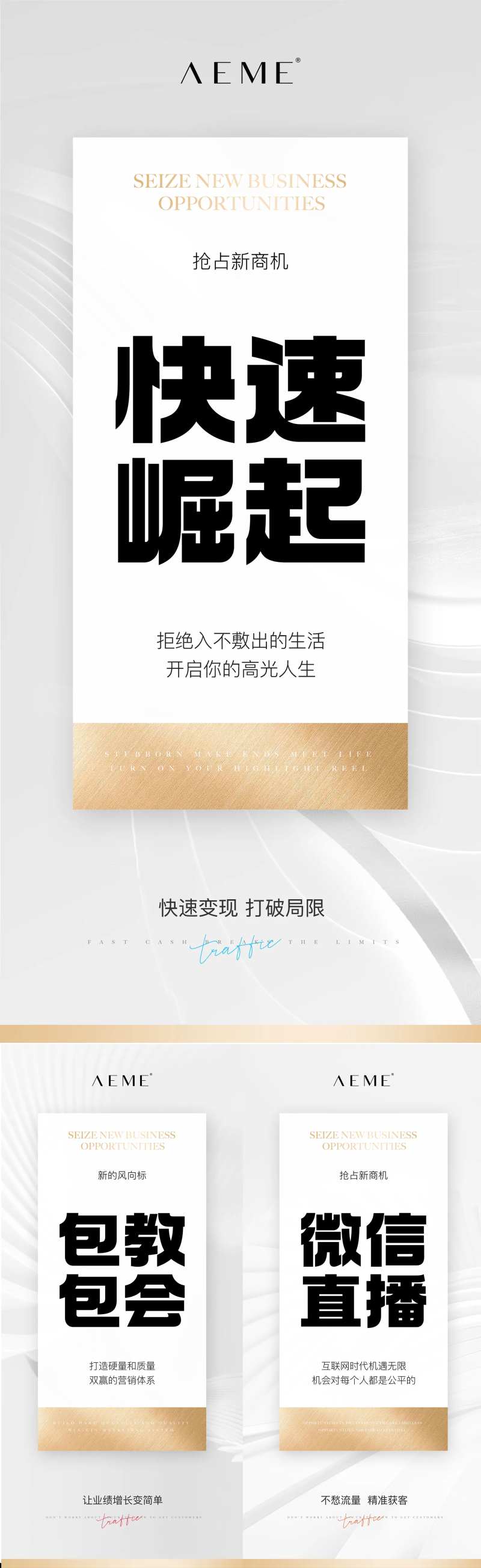 简约风微商大字报招商活动大健康减-采灵感-cailinggan.com