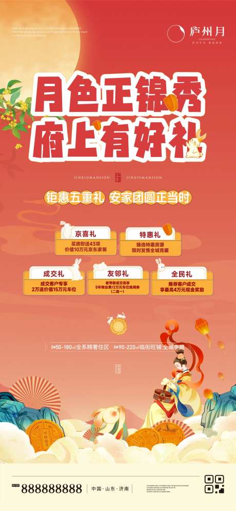 中秋节五重礼优惠活动海报-采灵感-https://www.cailinggan.com/