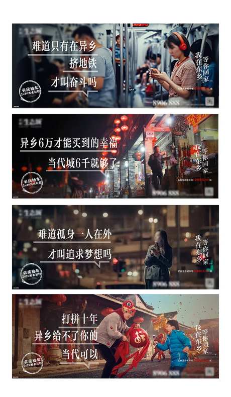 房地产返乡置业情怀移动端海报-采灵感-https://www.cailinggan.com/