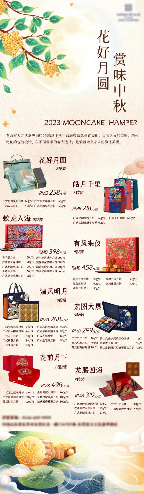 中式中秋月饼礼盒长图海报-采灵感-https://www.cailinggan.com/