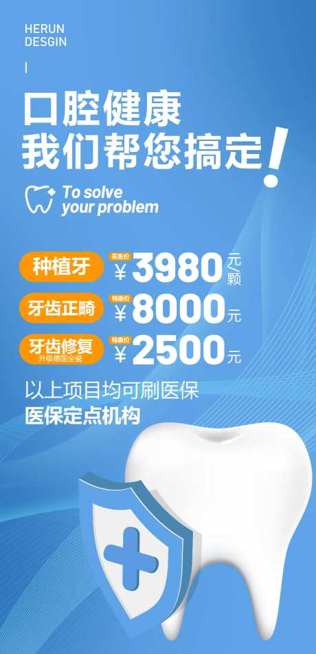 口腔诊所诊所海报-采灵感-https://www.cailinggan.com/