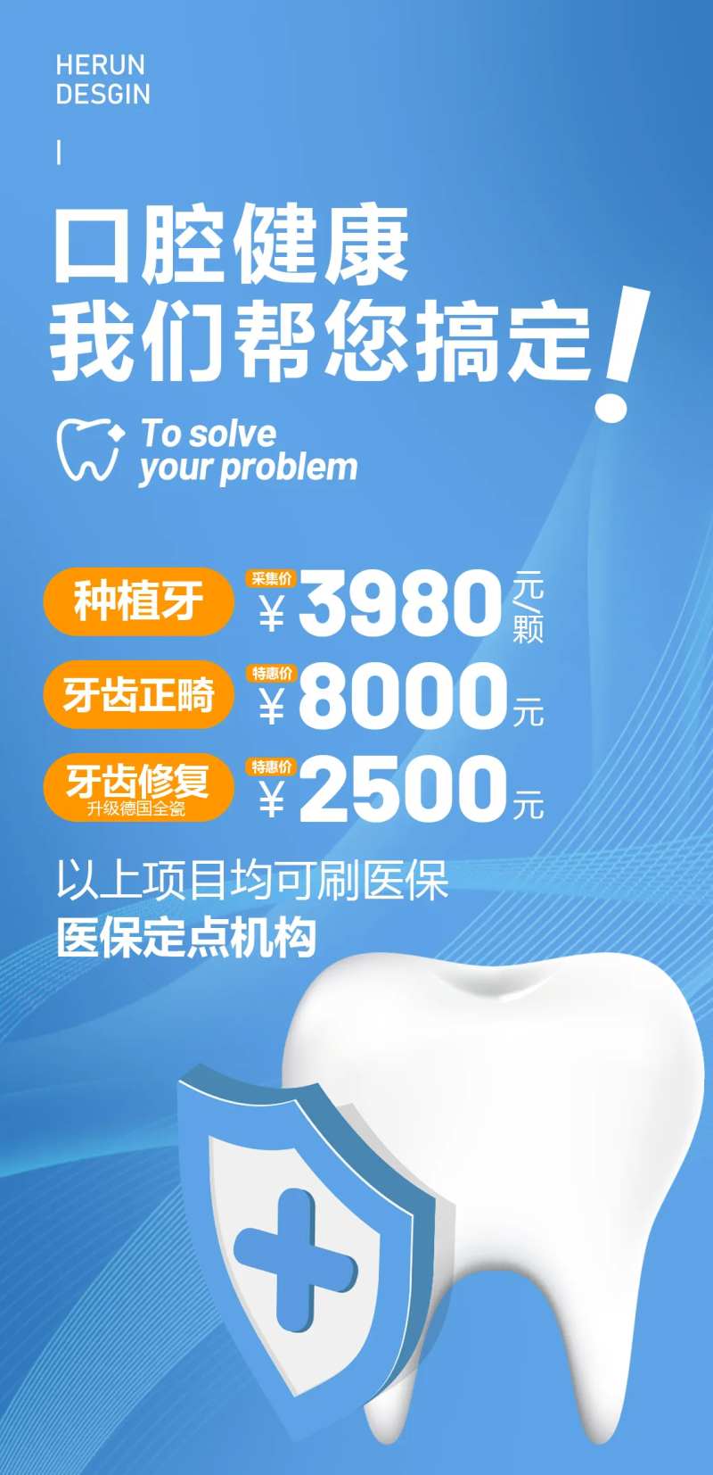 口腔诊所诊所海报-采灵感-cailinggan.com