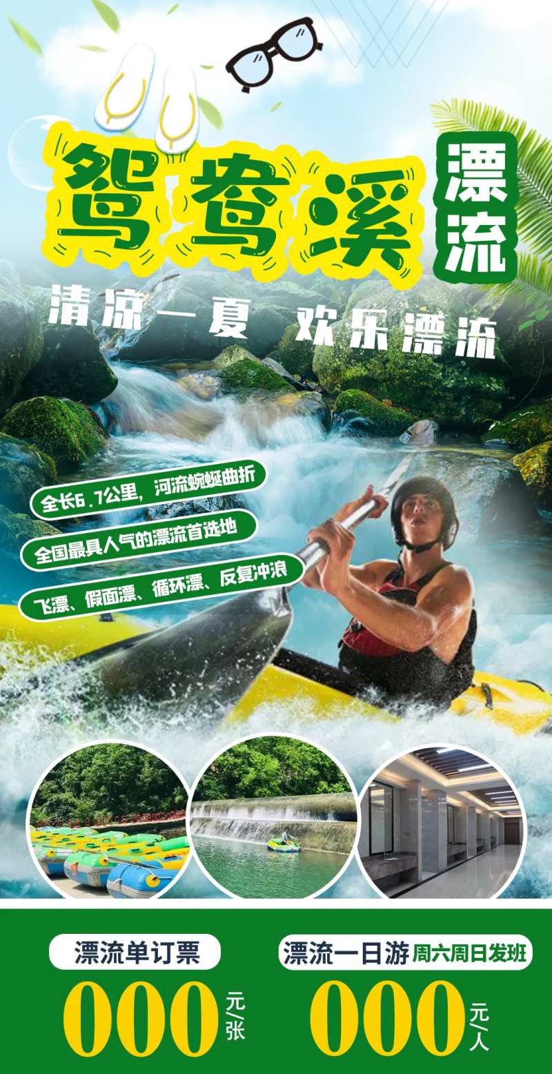 亲子漂流-采灵感-cailinggan.com