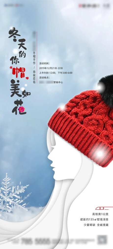 地产暖场活动帽子DIY刷屏-采灵感-https://www.cailinggan.com/