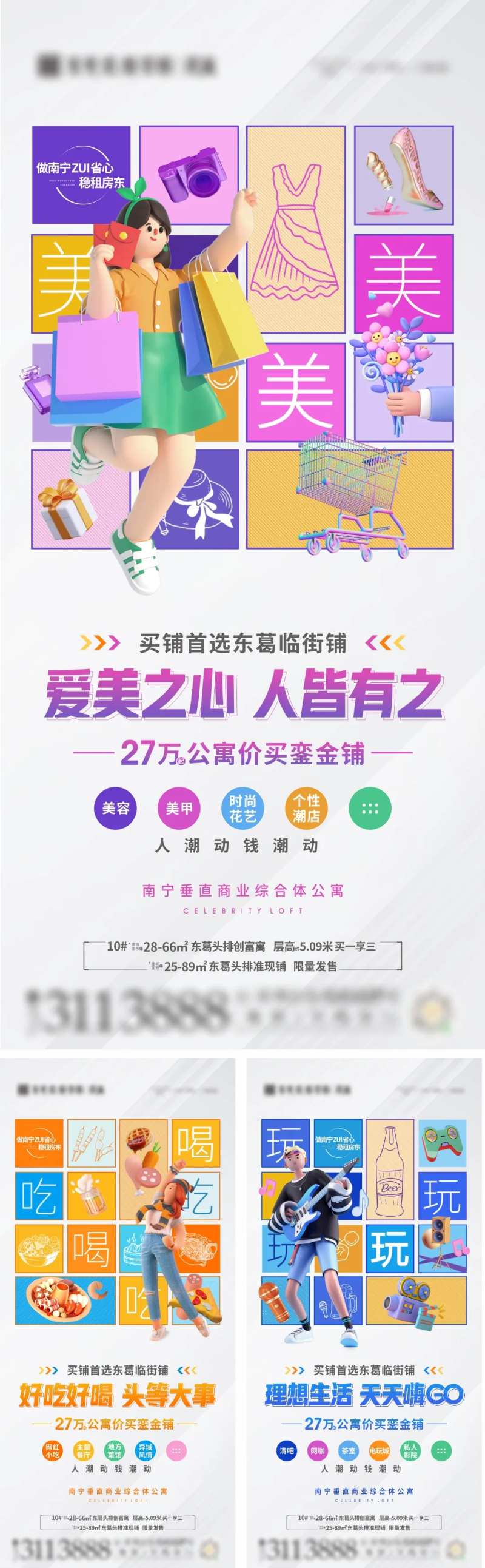 地产商业商铺业态价值系列海报-采灵感-cailinggan.com