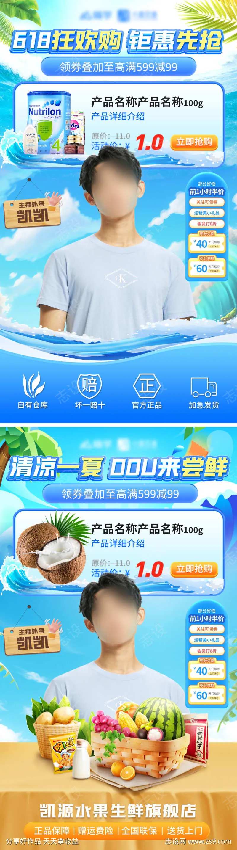 夏日水果生鲜奶粉直播间背景贴片-采灵感-cailinggan.com