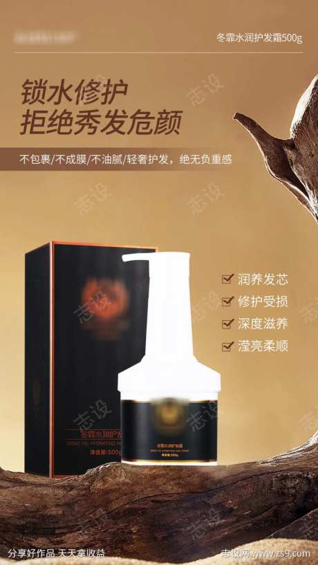 冬霏水润护发霜海报2-采灵感-https://www.cailinggan.com/