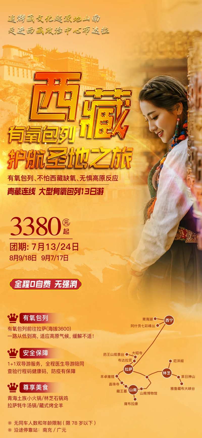 西藏西宁旅游移动端海报-采灵感-cailinggan.com