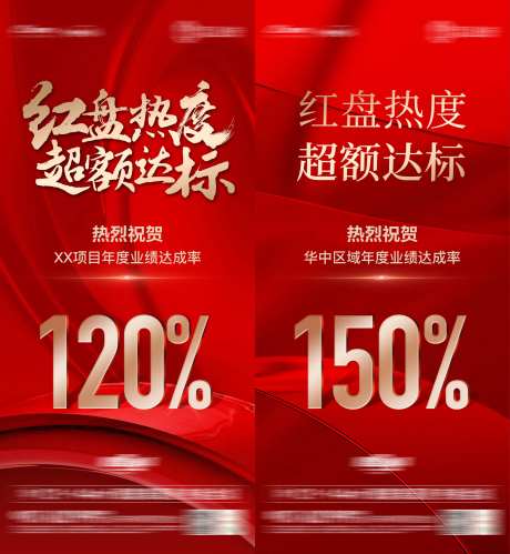 业绩达标单图-采灵感-https://www.cailinggan.com/