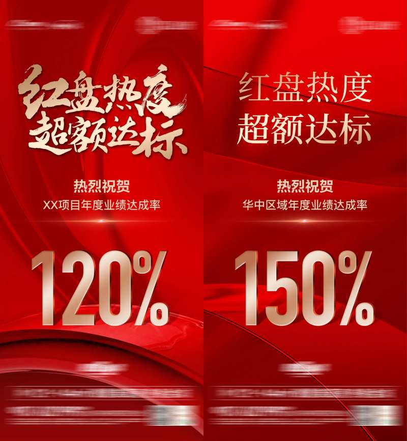 业绩达标单图-采灵感-cailinggan.com
