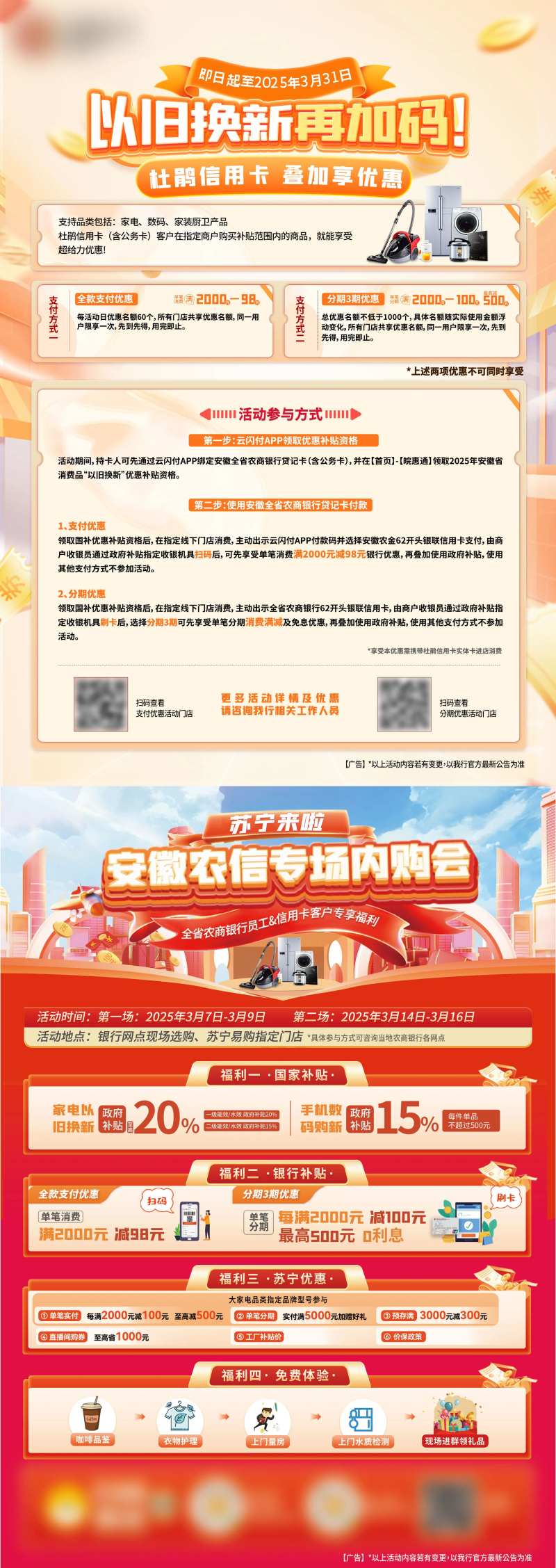 银行苏宁专场内购会单页-采灵感-cailinggan.com