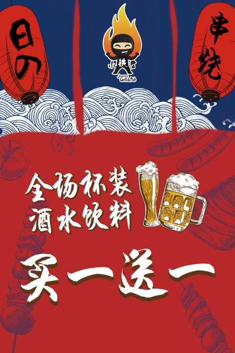 日料酒水饮料店庆活动-采灵感-https://www.cailinggan.com/