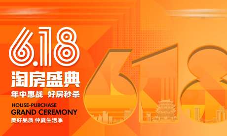 618好房节桁架-采灵感-https://www.cailinggan.com/